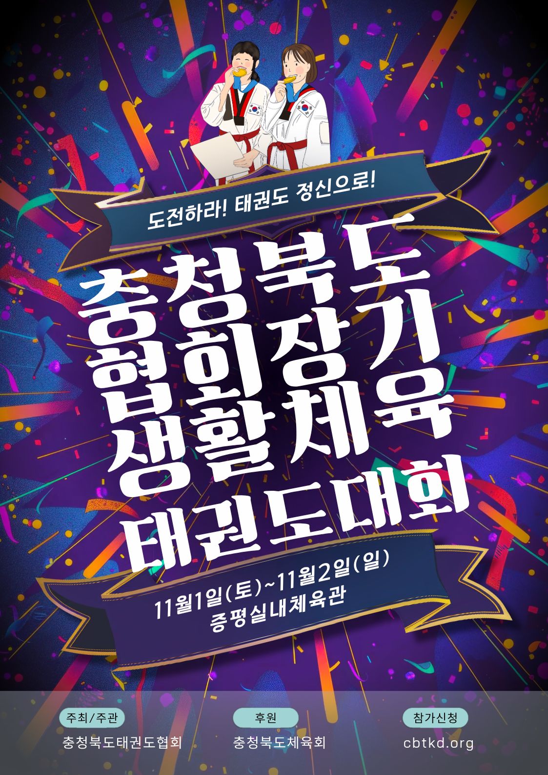 대회 포스터